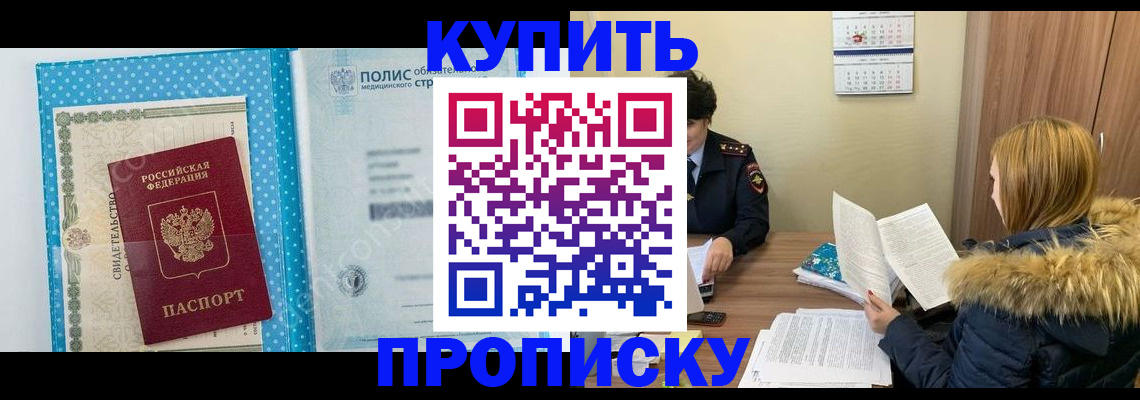 прописка гарантия в Смоленске