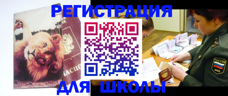 временная регистрация в Смоленске