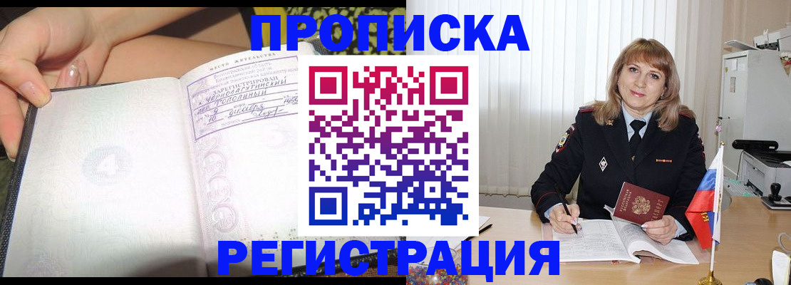 прописка регистрация в Смоленске