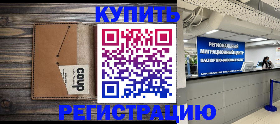 прописка ребенка в Смоленске
