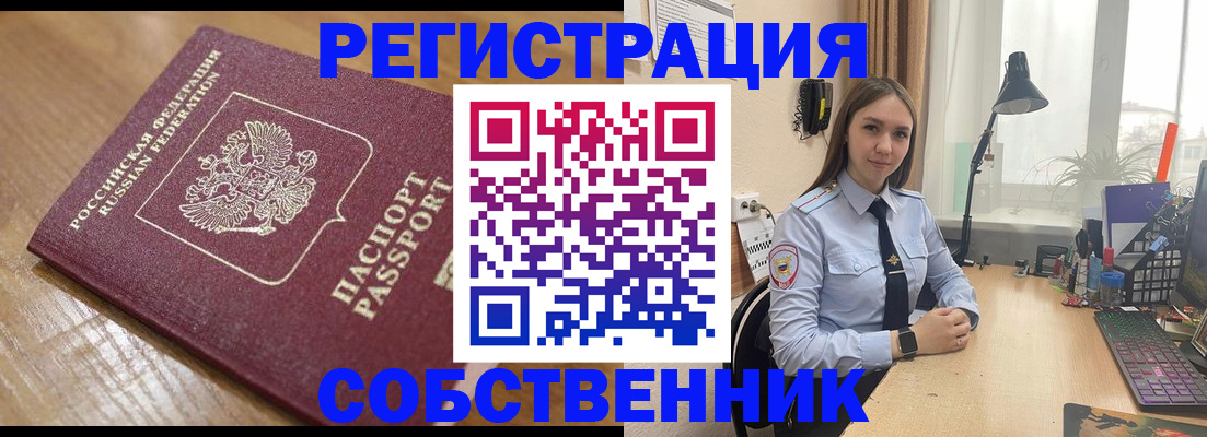 прописка в квартире в Смоленске