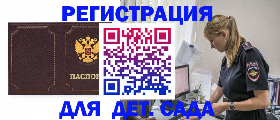 прописка штамп в Смоленске