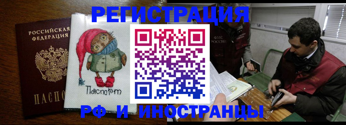 прописка в Смоленске