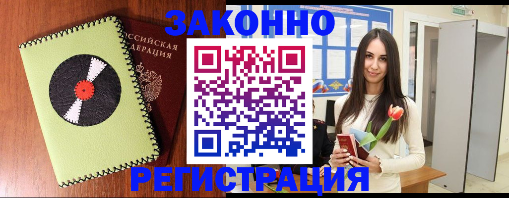 временная регистрация для всех в Смоленске